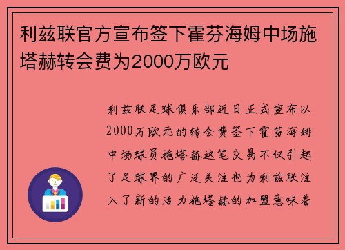 利兹联官方宣布签下霍芬海姆中场施塔赫转会费为2000万欧元