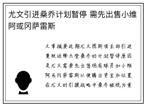 尤文引进桑乔计划暂停 需先出售小维阿或冈萨雷斯