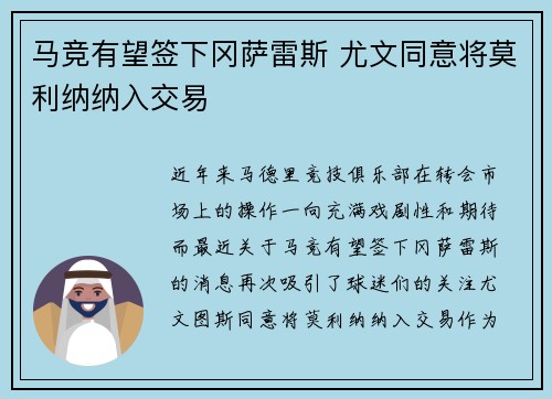 马竞有望签下冈萨雷斯 尤文同意将莫利纳纳入交易