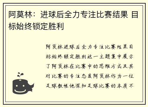 阿莫林：进球后全力专注比赛结果 目标始终锁定胜利