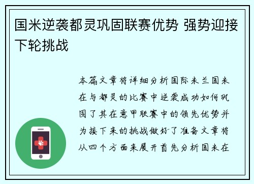 国米逆袭都灵巩固联赛优势 强势迎接下轮挑战