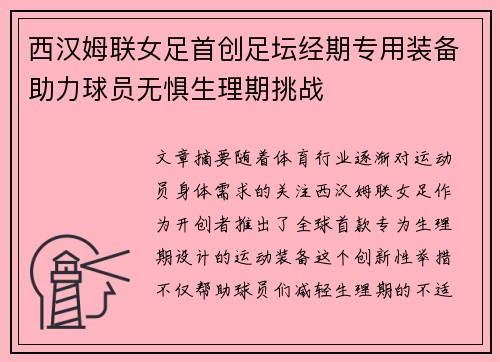 西汉姆联女足首创足坛经期专用装备助力球员无惧生理期挑战