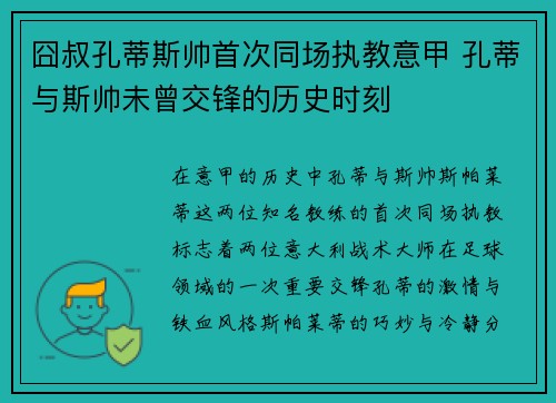 囧叔孔蒂斯帅首次同场执教意甲 孔蒂与斯帅未曾交锋的历史时刻