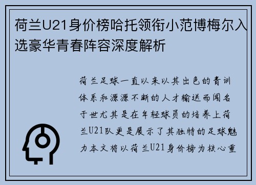 荷兰U21身价榜哈托领衔小范博梅尔入选豪华青春阵容深度解析