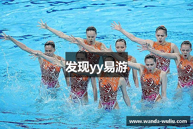 发现yy易游